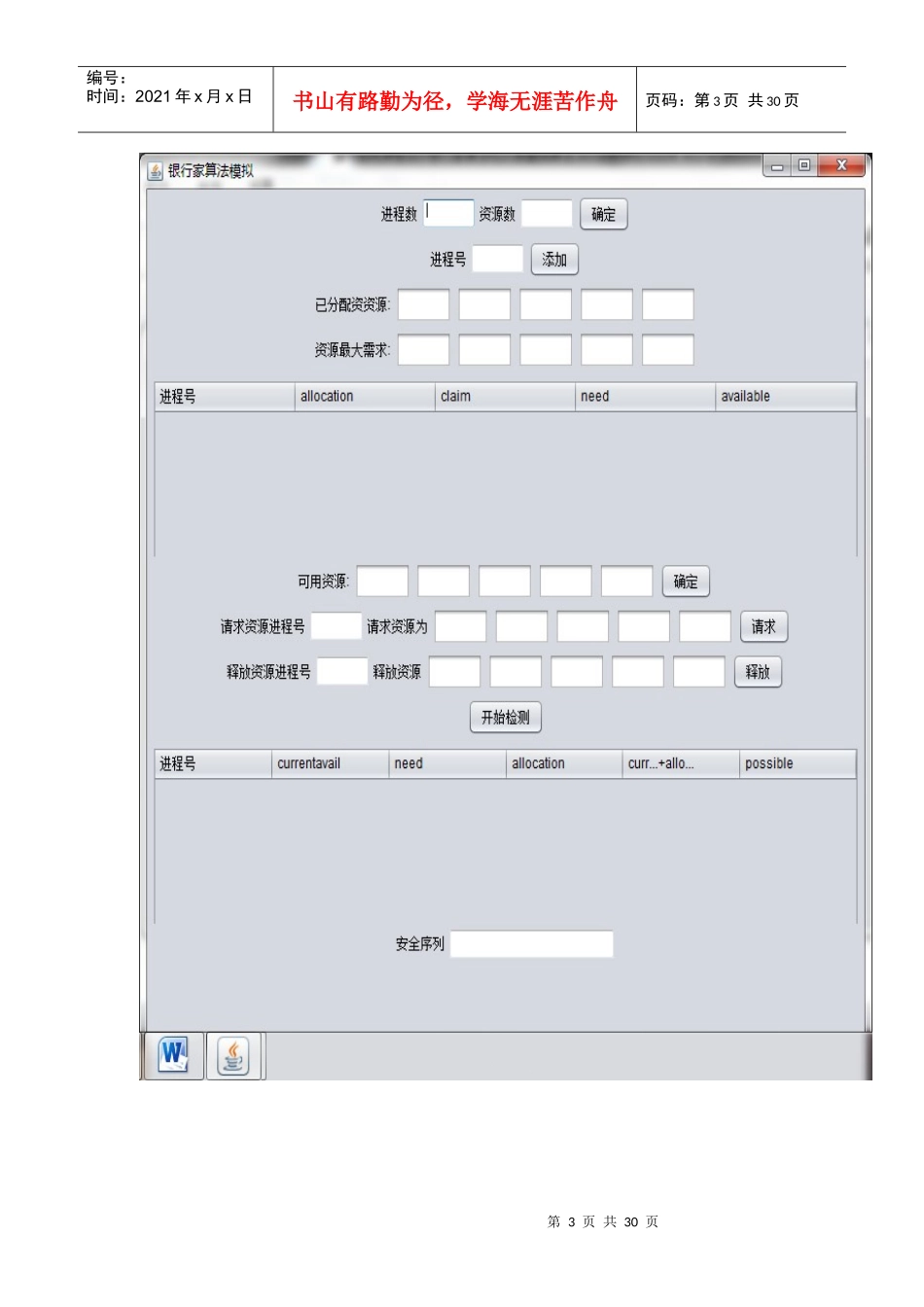 操作系统课程设计银行家算法和页面置换算法_第3页