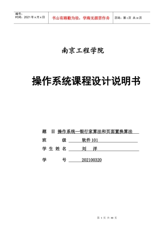 操作系统课程设计银行家算法和页面置换算法