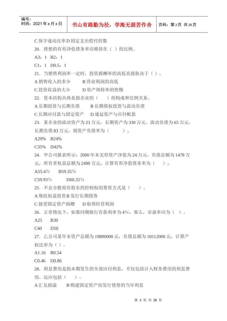 财务报表分析期末复习综合练习_第3页