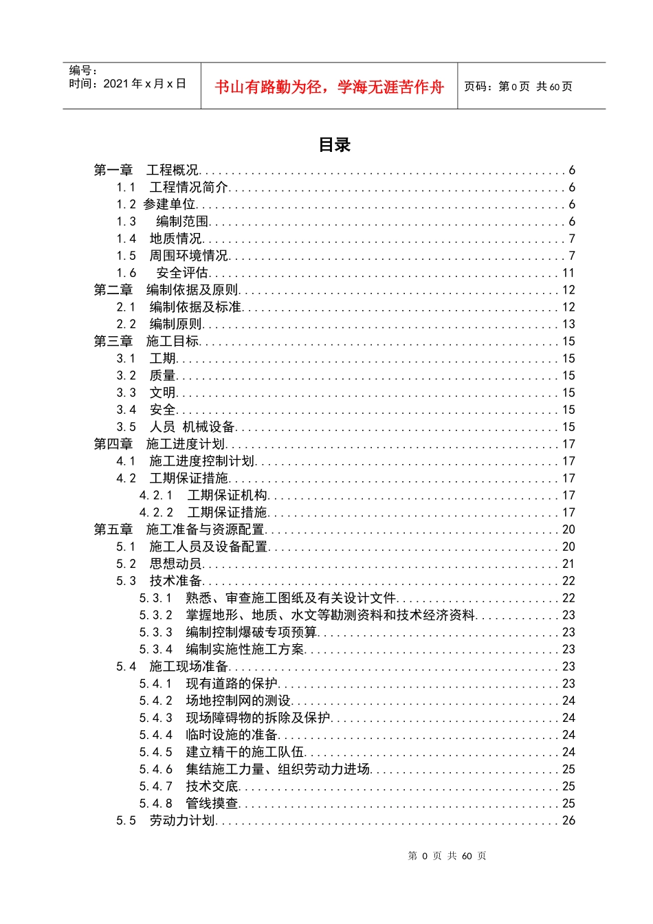 控制爆破专项施工方案_第3页