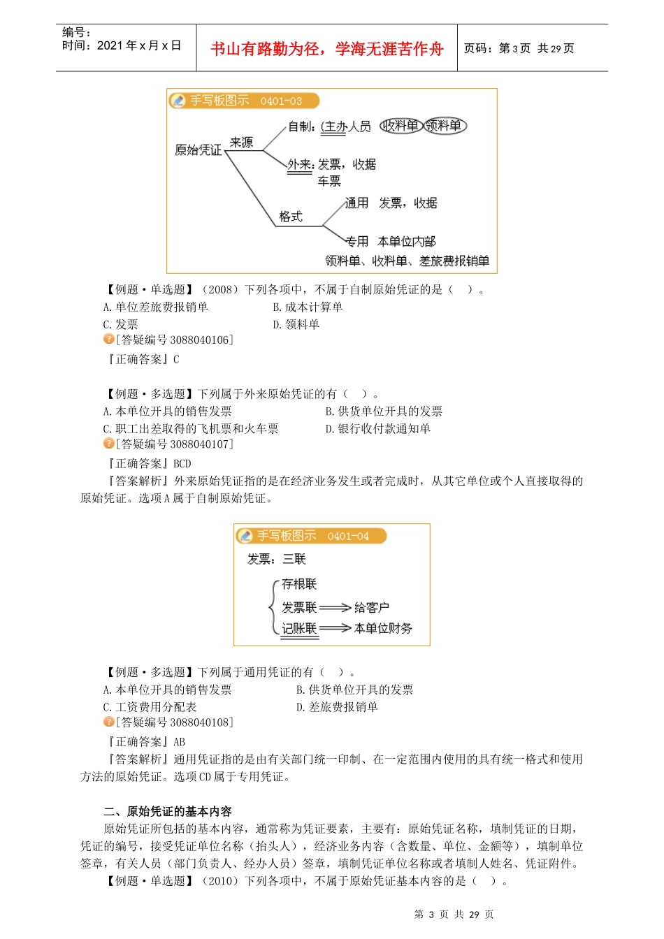 财务会计与管理基础知识分析练习(PPT 96页)_第3页