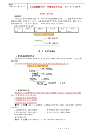 财务会计与管理基础知识分析练习(PPT 96页)