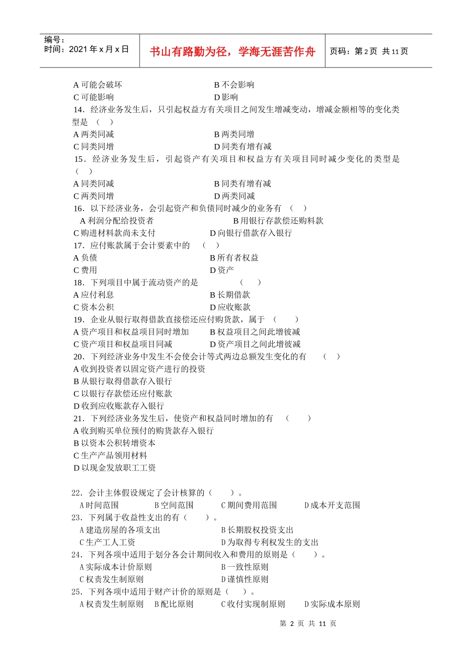 会计的基本概念考试试题_第2页