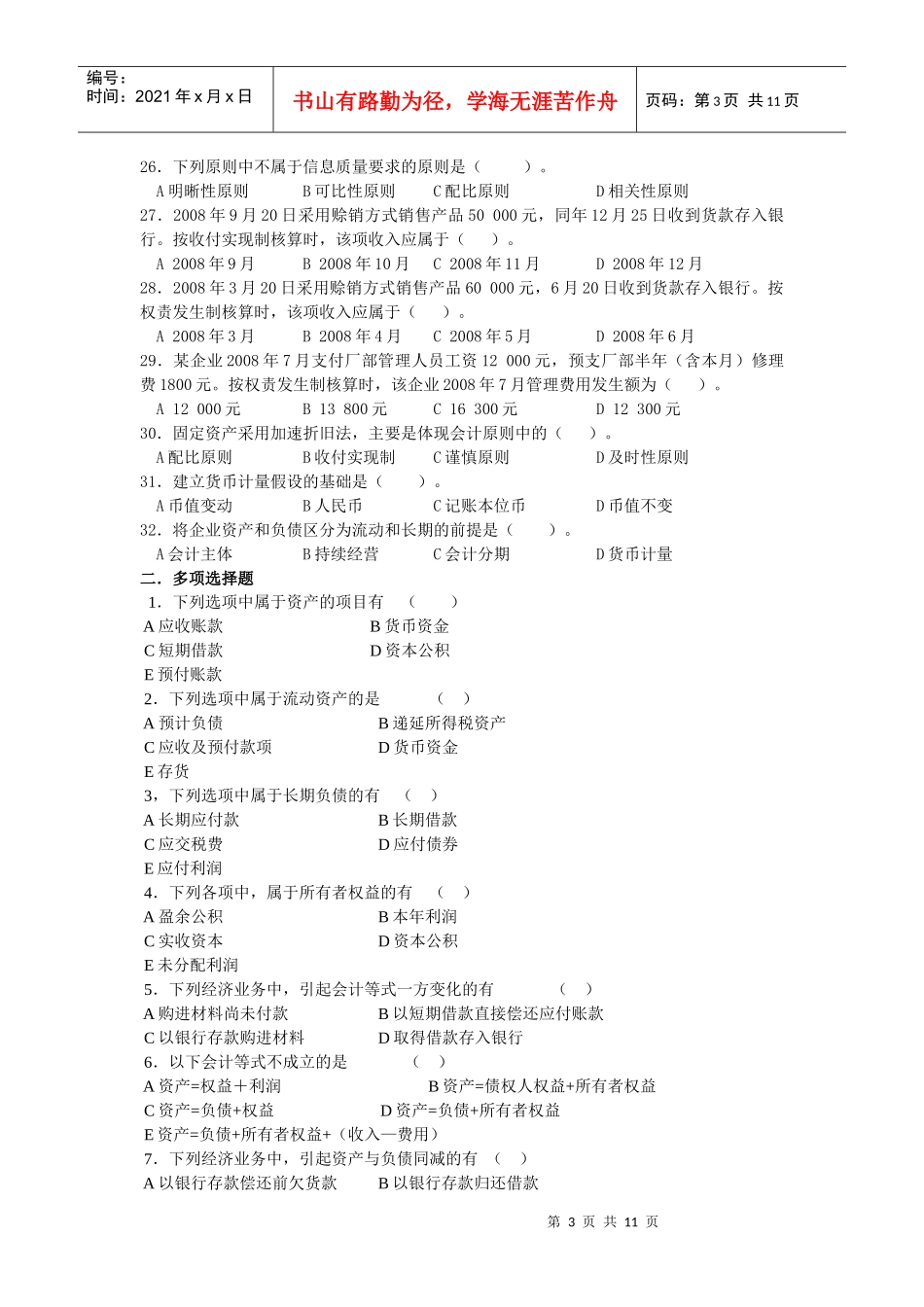 会计的基本概念考试试题_第3页