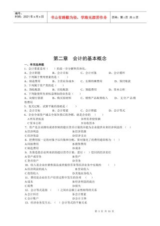 会计的基本概念考试试题