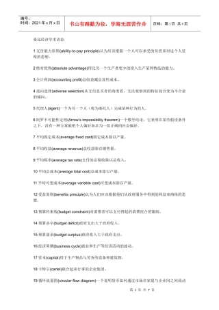 曼昆经济学术语表