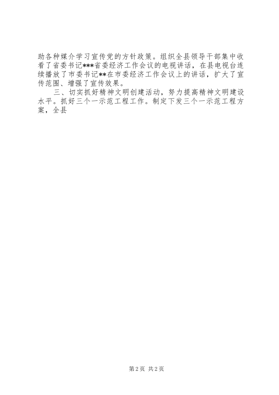 县委宣传部部长工作总结_第2页