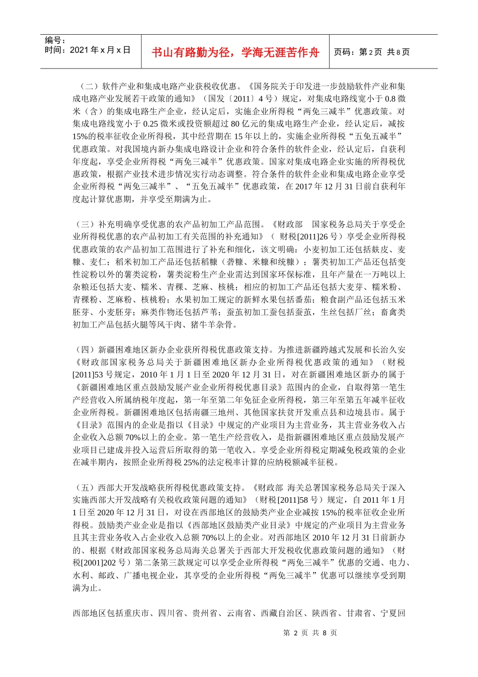盘点年度企业所得税政策的重要变化_第2页