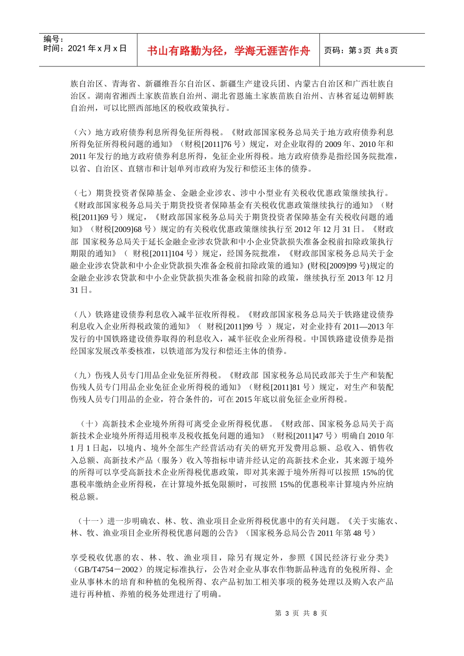 盘点年度企业所得税政策的重要变化_第3页