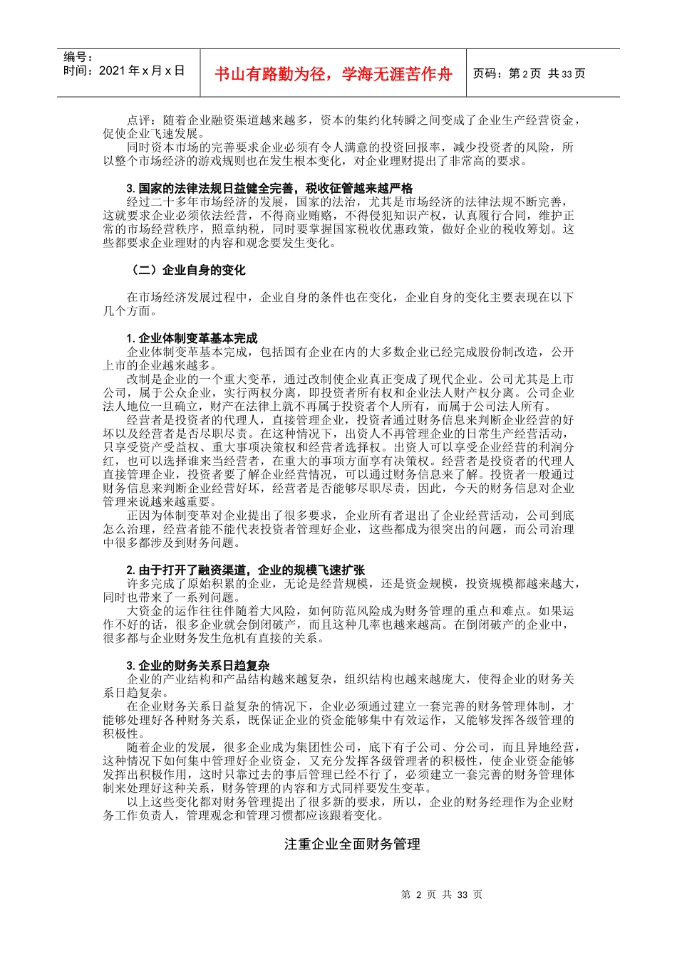 新的竞争形势对财务经理的要求_第2页