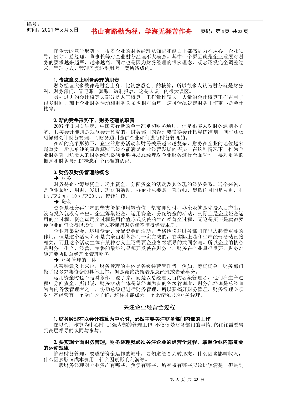 新的竞争形势对财务经理的要求_第3页