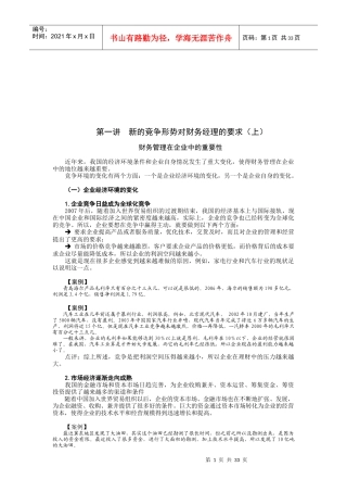 新的竞争形势对财务经理的要求