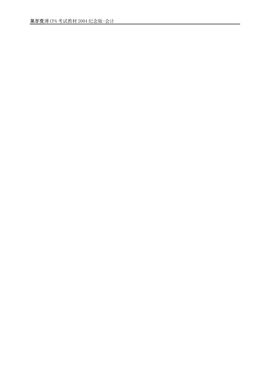CPA考试教材系列之会计要点汇编_第2页
