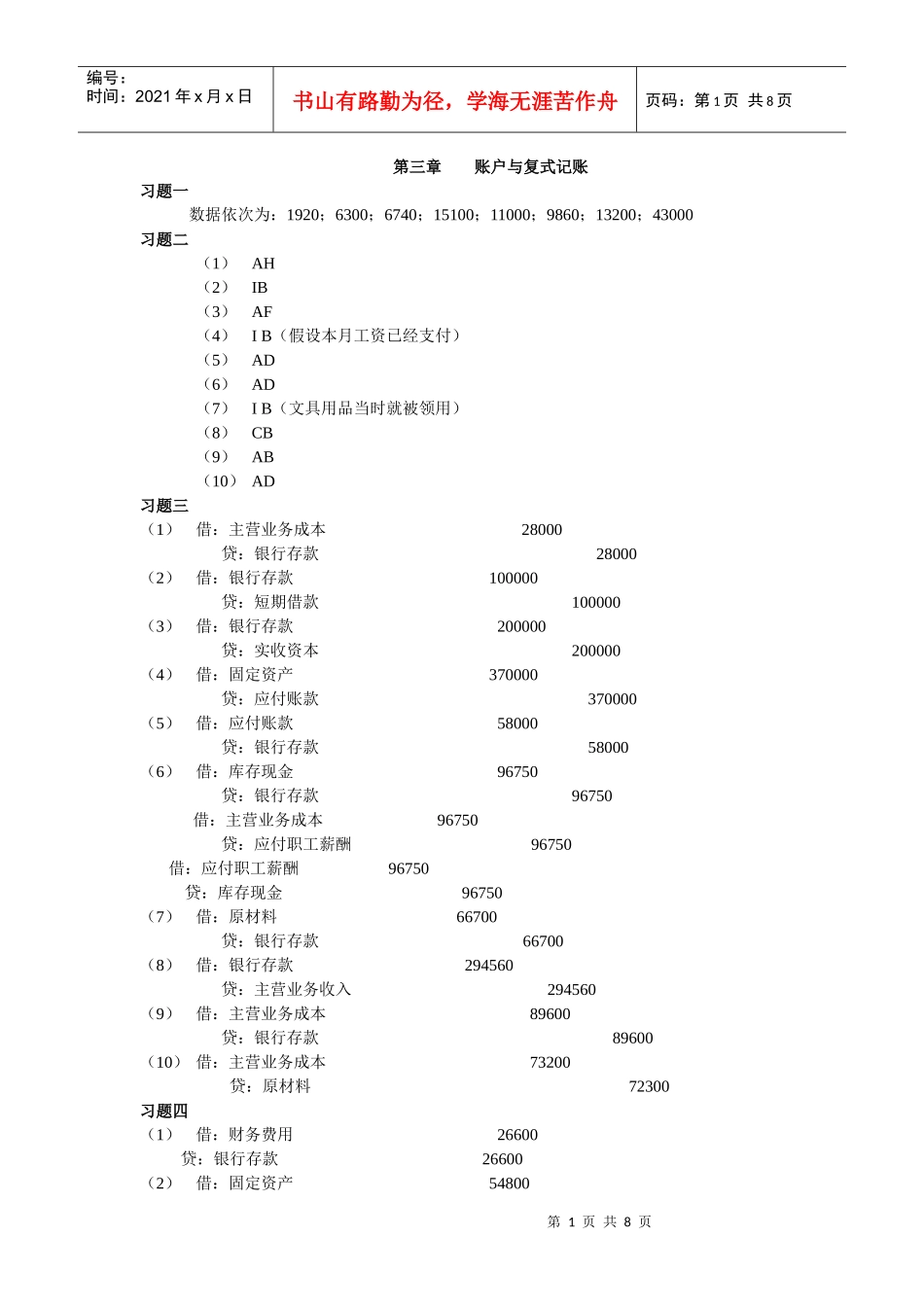 会计学原理--教材第三章复式记账答案_第1页
