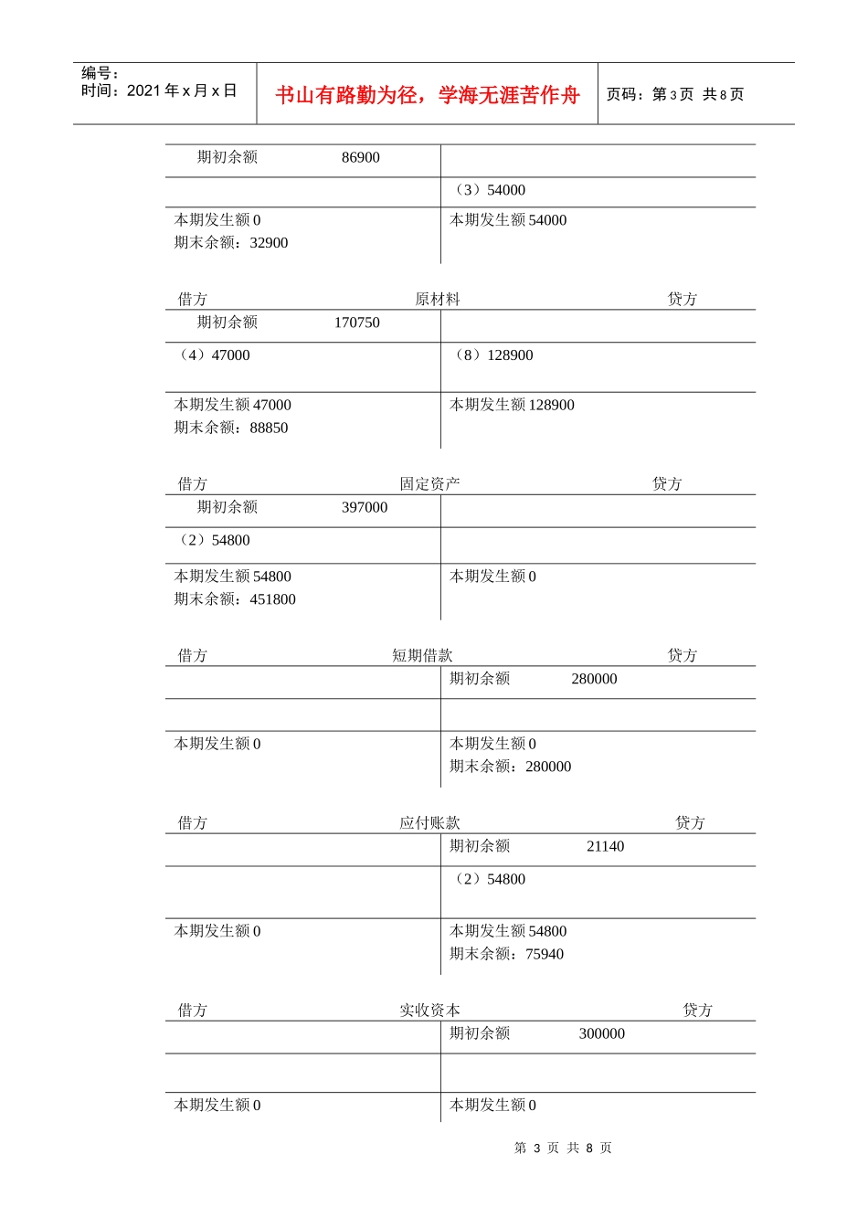会计学原理--教材第三章复式记账答案_第3页