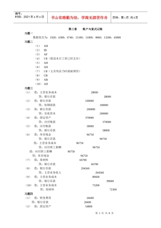 会计学原理--教材第三章复式记账答案