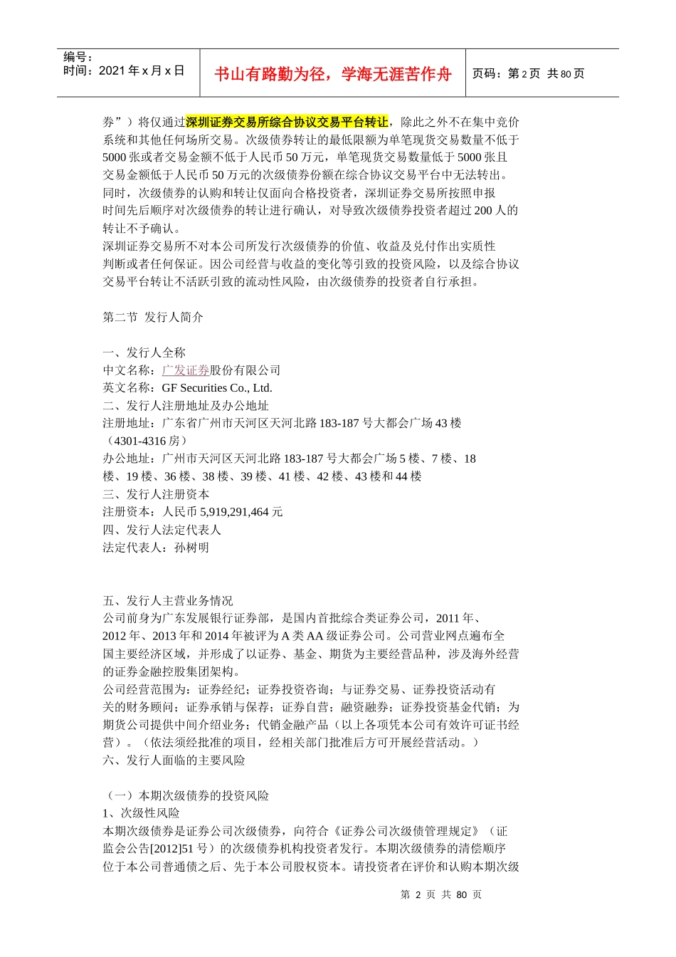 广发证券长期次级债券公告书_第2页