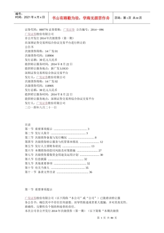 广发证券长期次级债券公告书