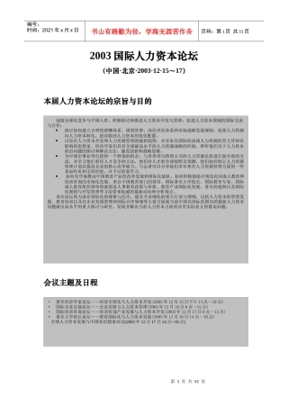 某年国际人力资本资料大全