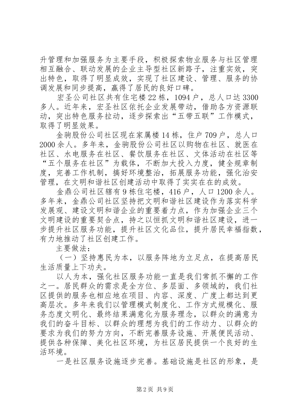 街道办事处和谐社区调研报告_第2页