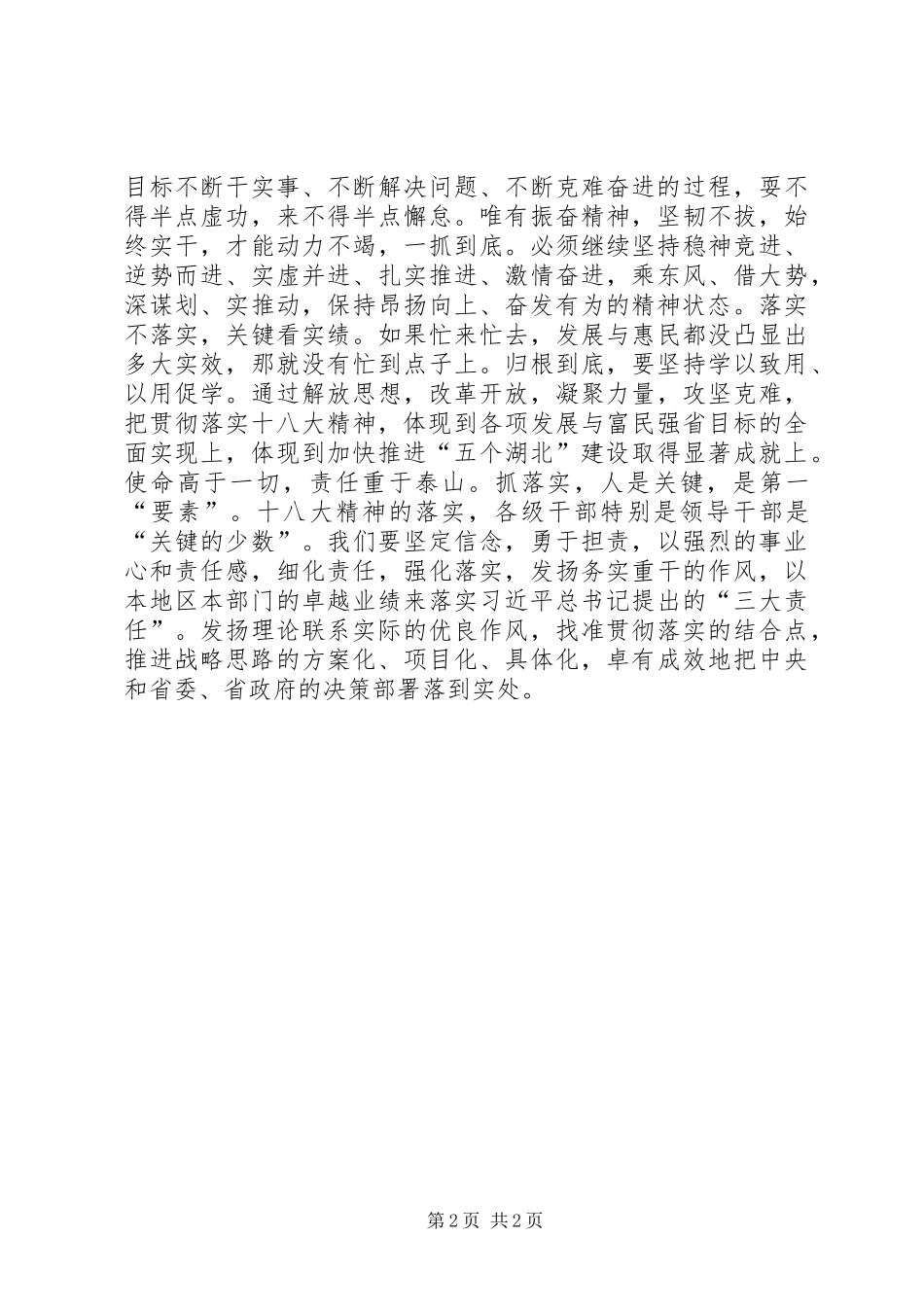 贯彻学习十八大精神思想汇报——宏伟蓝图重在落实_第2页