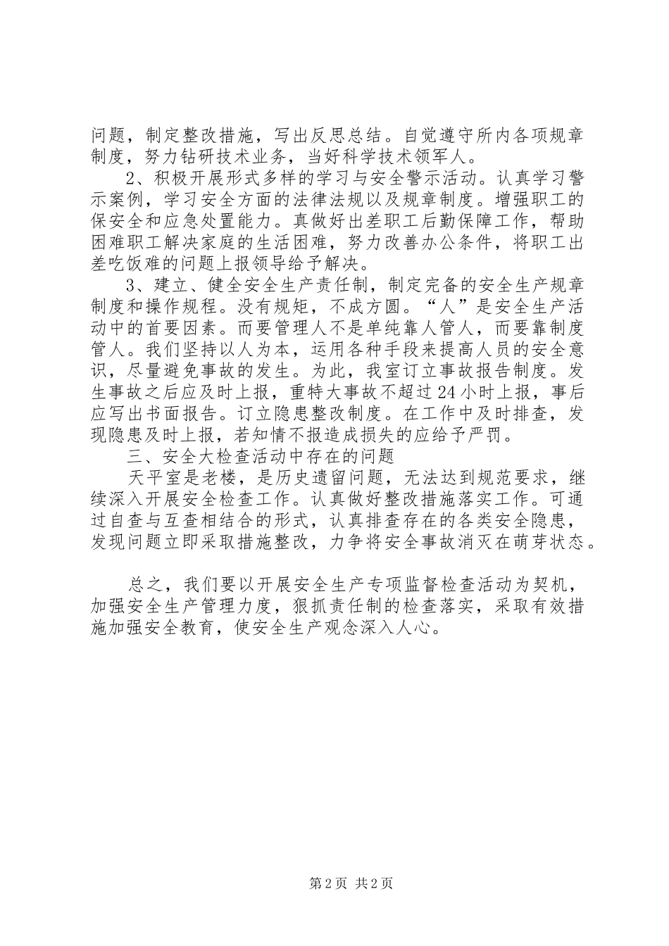 开展五查安全大检查活动的工作报告_第2页