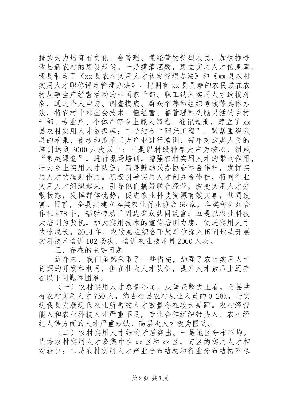 关于县农村实用人才现状调研报告_第2页
