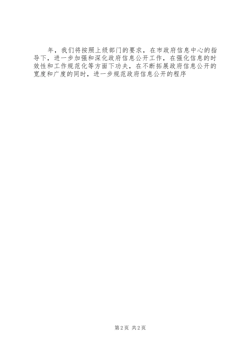 国资局年终政务公开报告_第2页