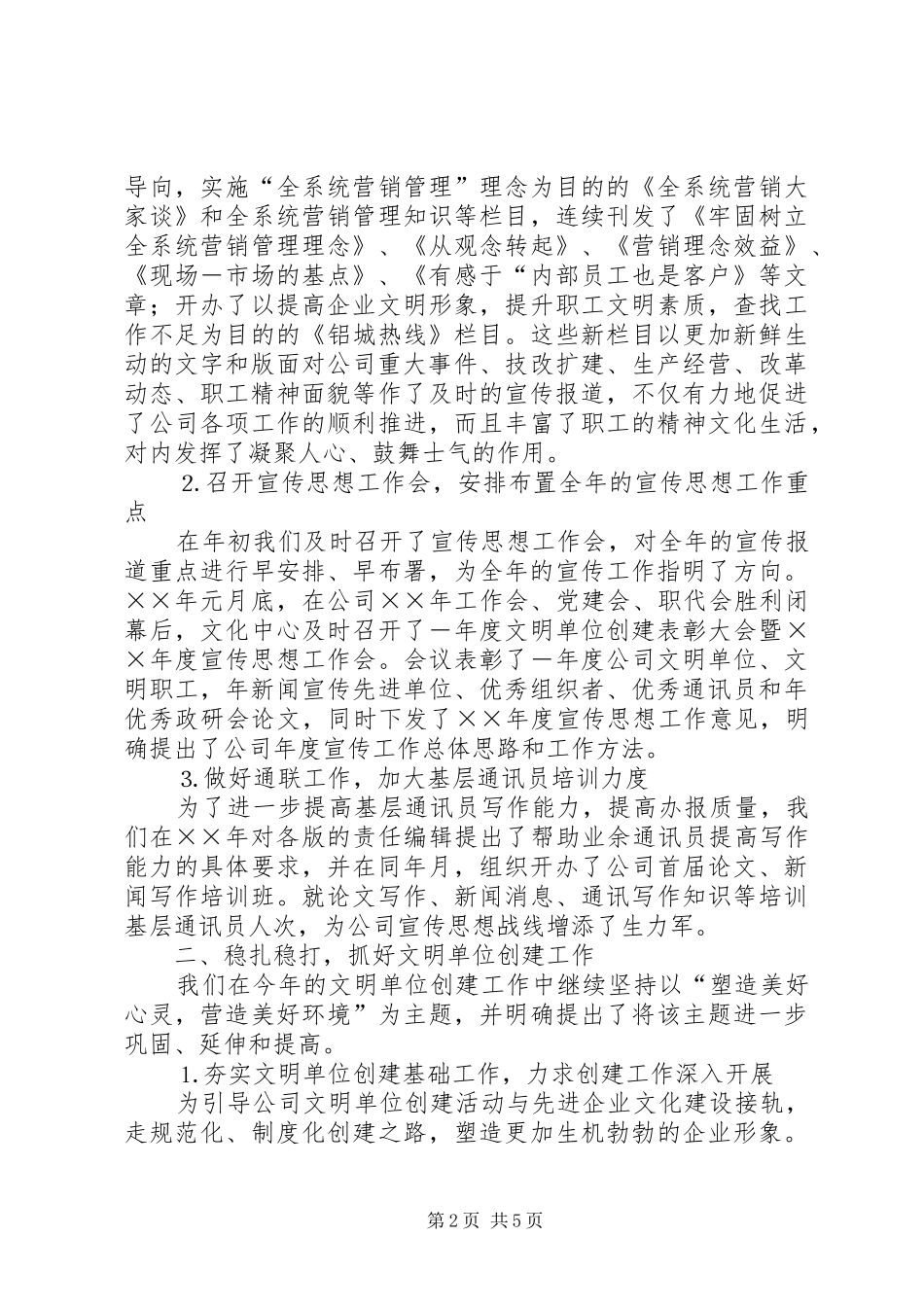 铝业公司××年宣传思想工作会报告_第2页