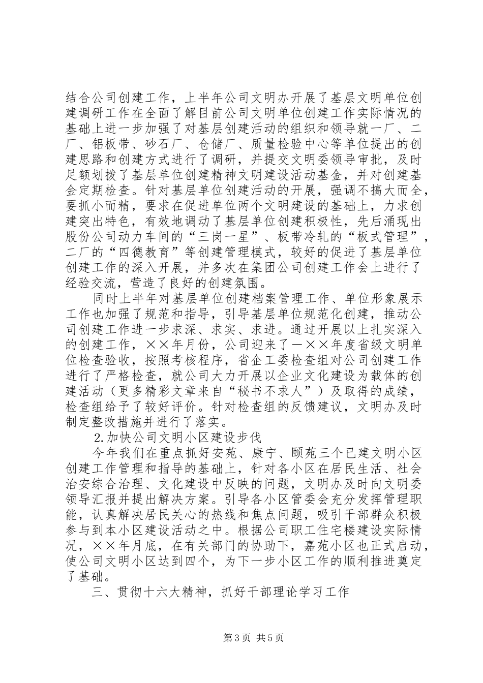 铝业公司××年宣传思想工作会报告_第3页