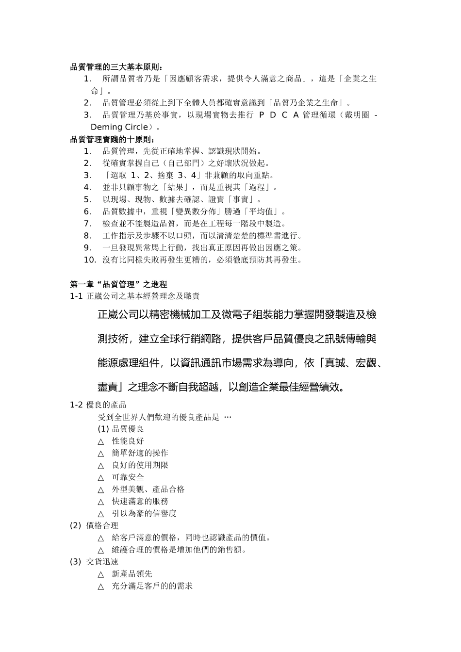 质量人员手册（QCHandbook）_第3页