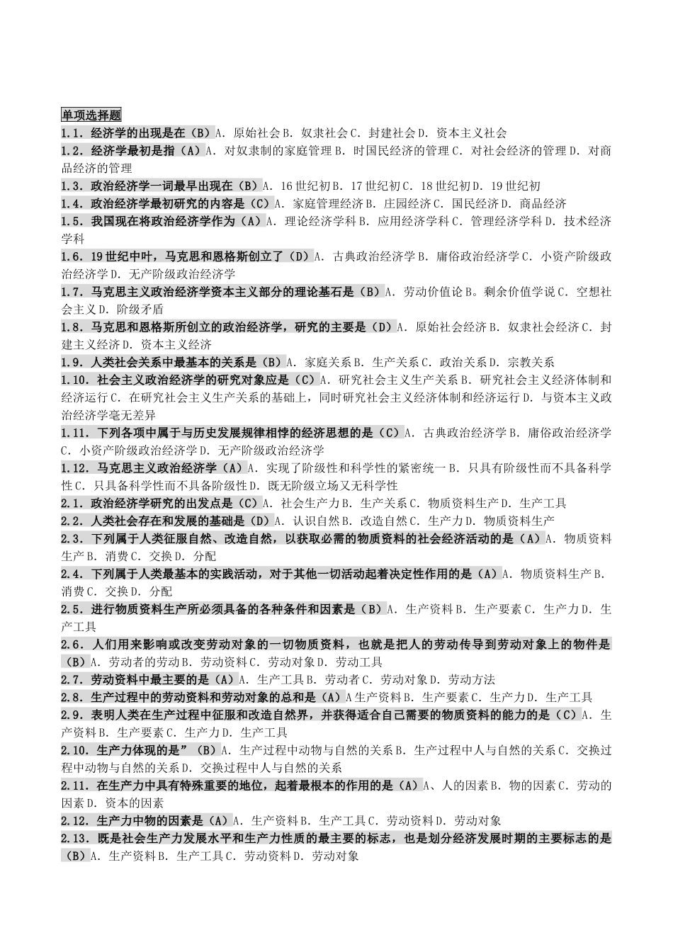 自考00009《政治经济学原理》授课笔记_第1页