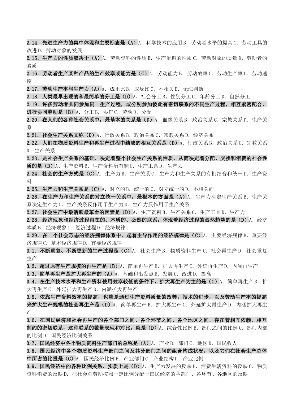 自考00009《政治经济学原理》授课笔记_第2页