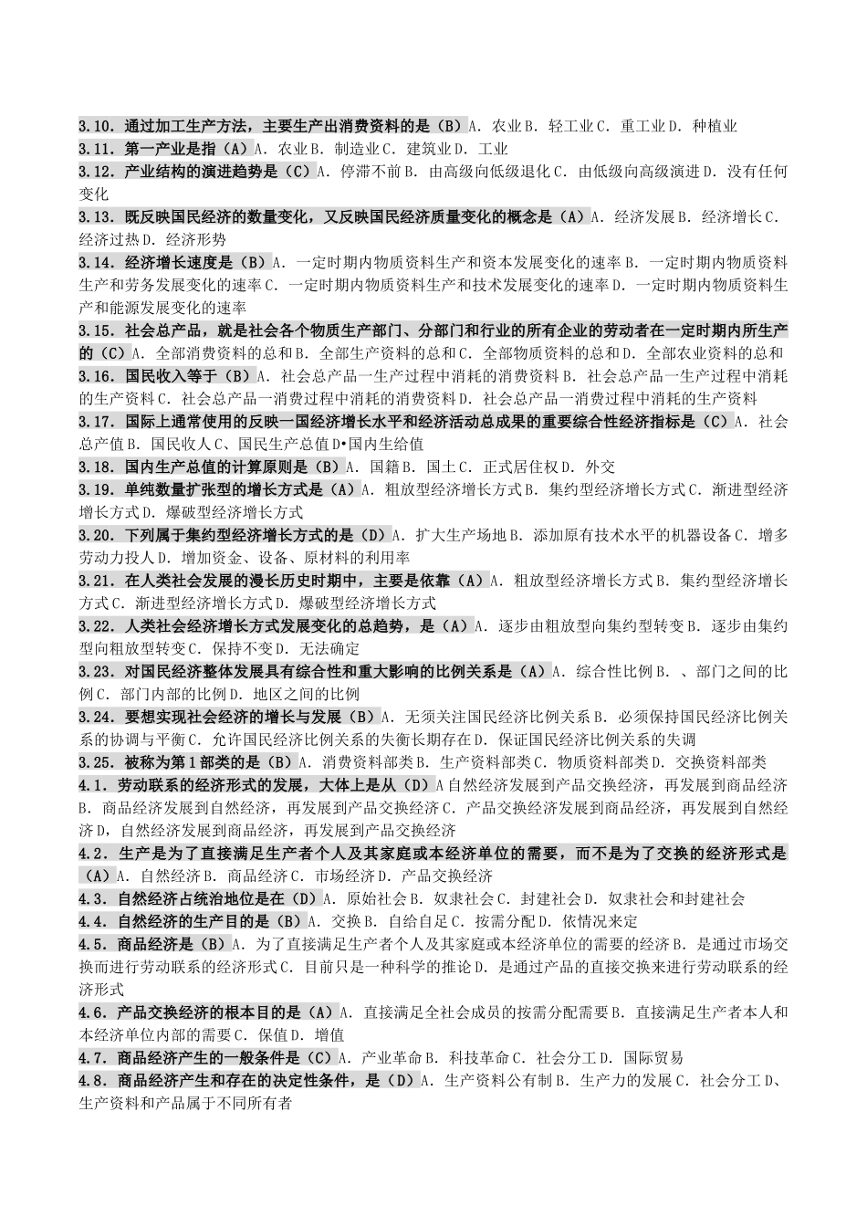 自考00009《政治经济学原理》授课笔记_第3页