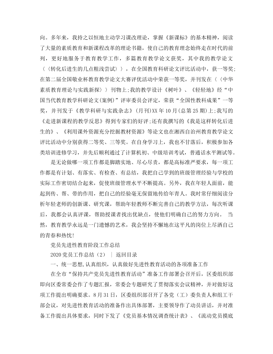 党团工作总结2020党员工作总结4篇 _第2页