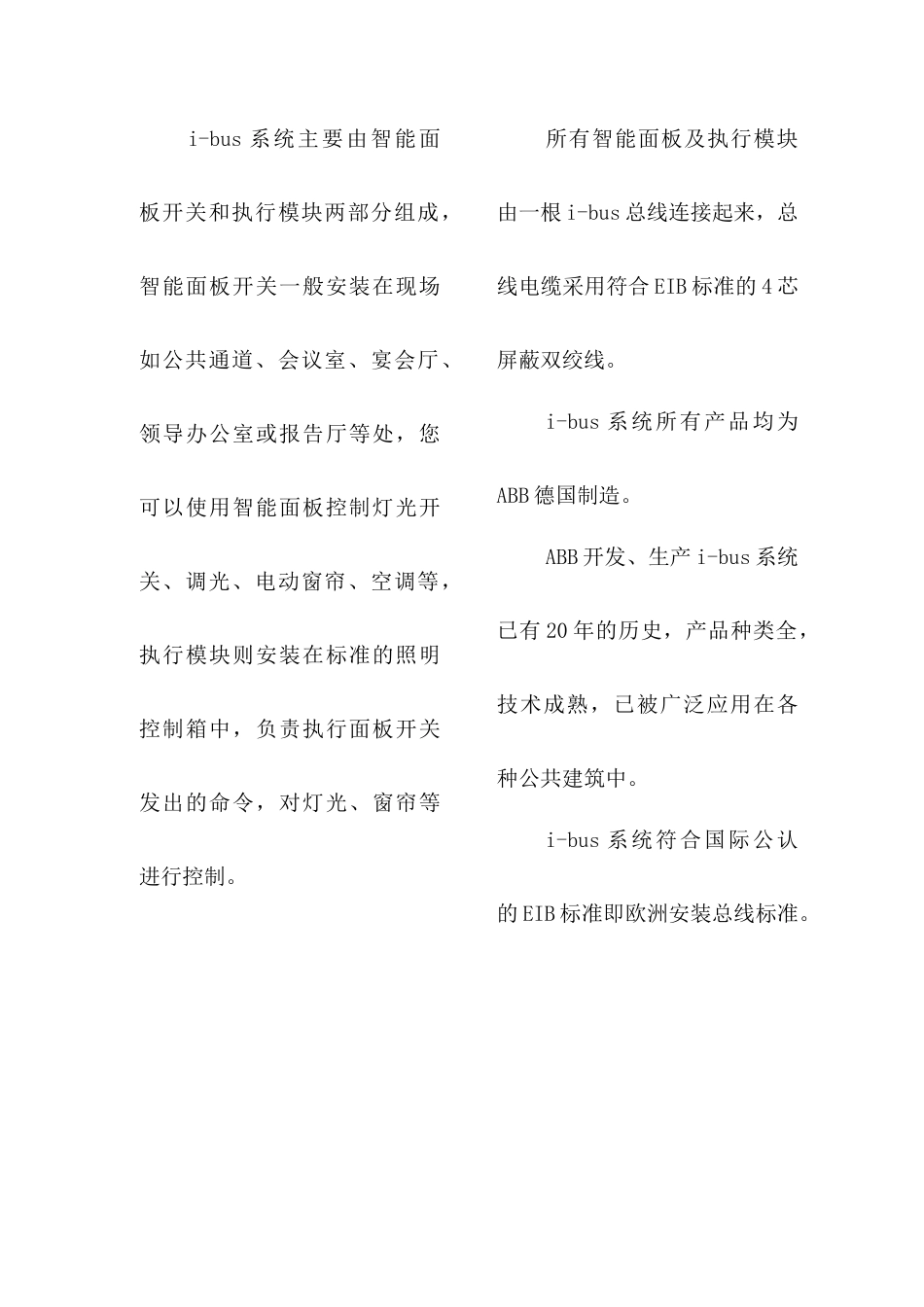 智能安装控制系统解决方案_第3页