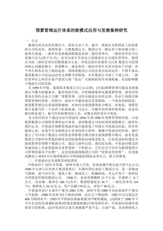 预算管理运行体系的新模式应用与发展案例研究(19)