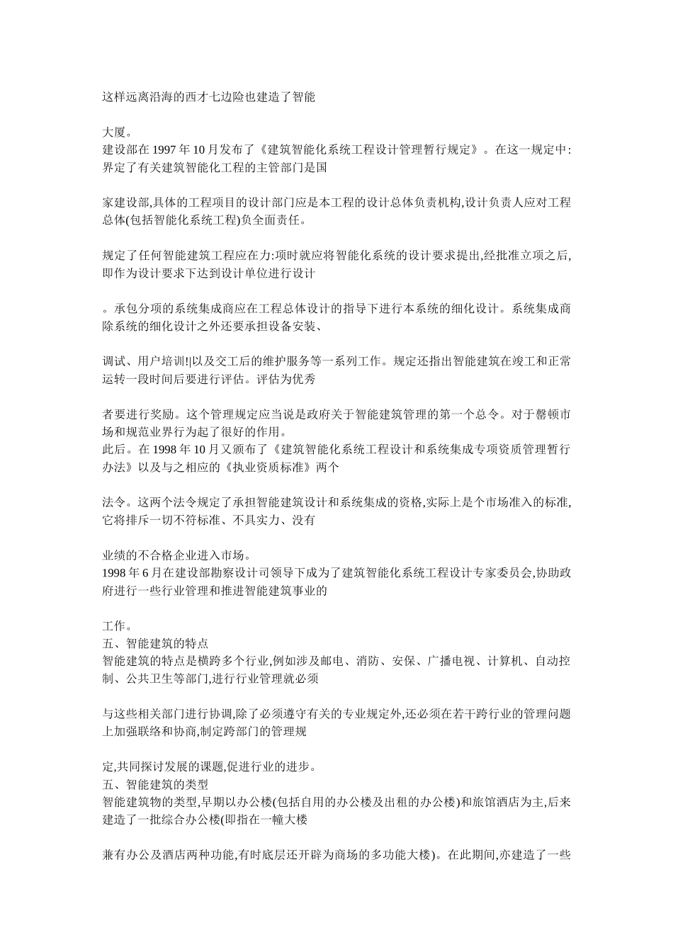 智能建筑发展史及其未来广阔前景_第2页
