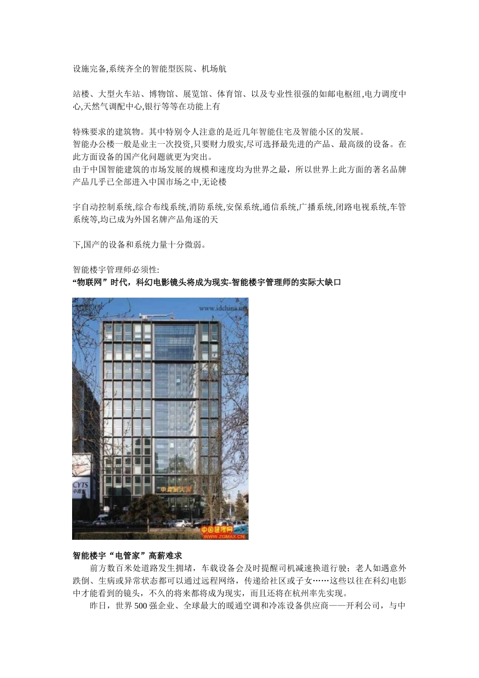 智能建筑发展史及其未来广阔前景_第3页