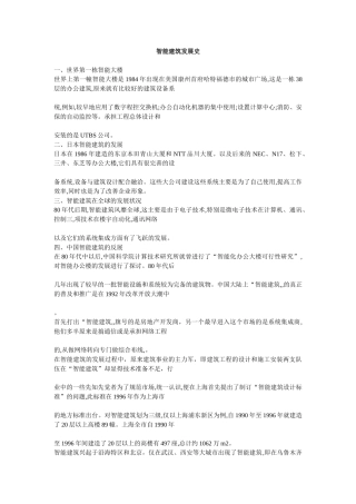 智能建筑发展史及其未来广阔前景