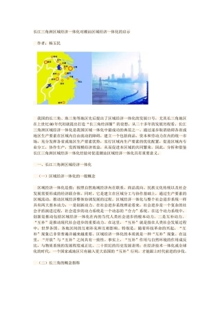 长江三角洲区域经济一体化对潮汕区域经济一体化的启示