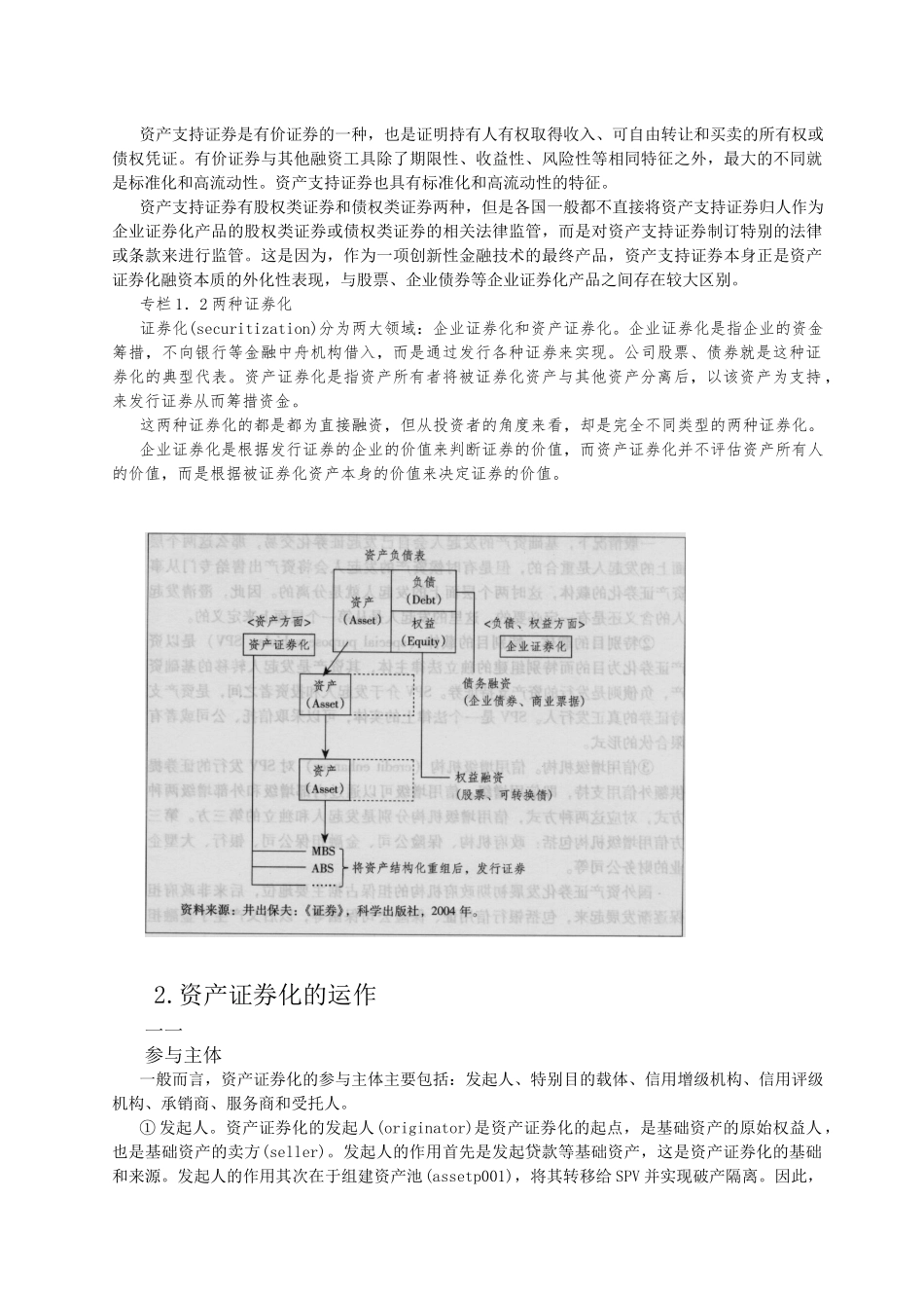 资产股票证券与证券管理知识分析概念_第3页