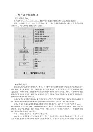 资产股票证券与证券管理知识分析概念