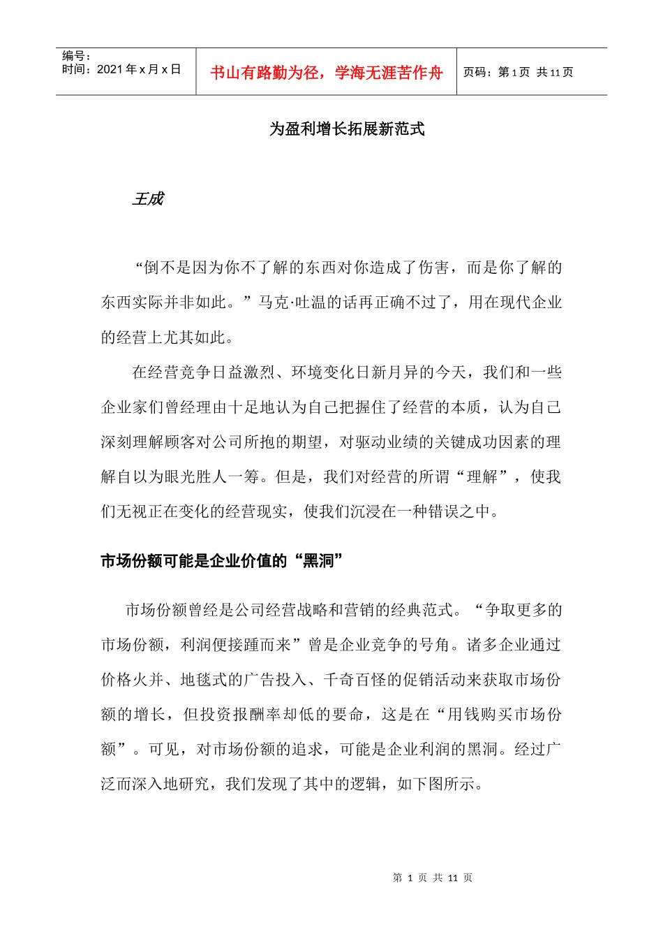 为让企业盈利增长拓展新范式_第1页