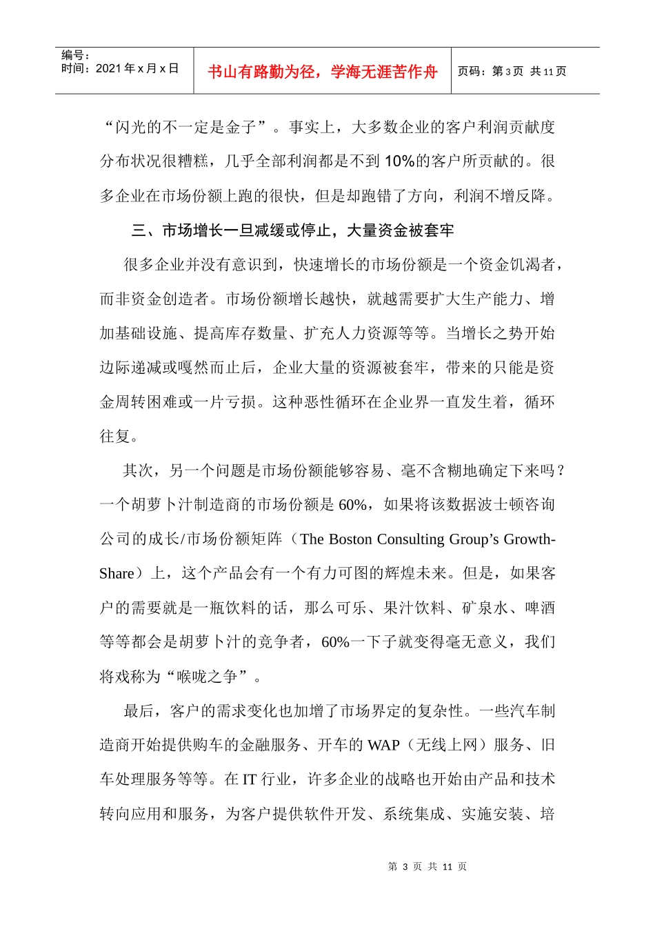 为让企业盈利增长拓展新范式_第3页