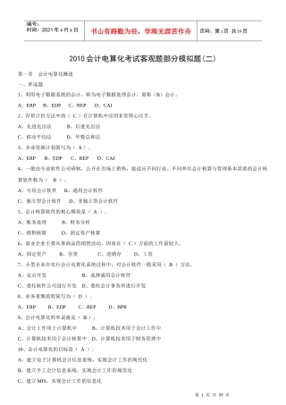 会计电算化考试客观题部分模拟题(二)[1]