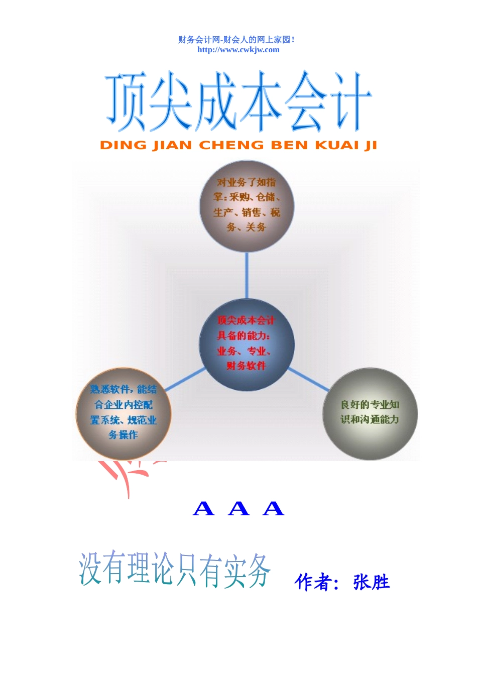 顶尖成本会计_第1页