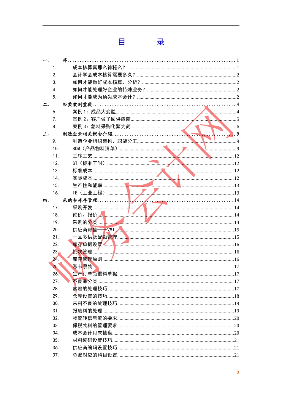 顶尖成本会计_第2页