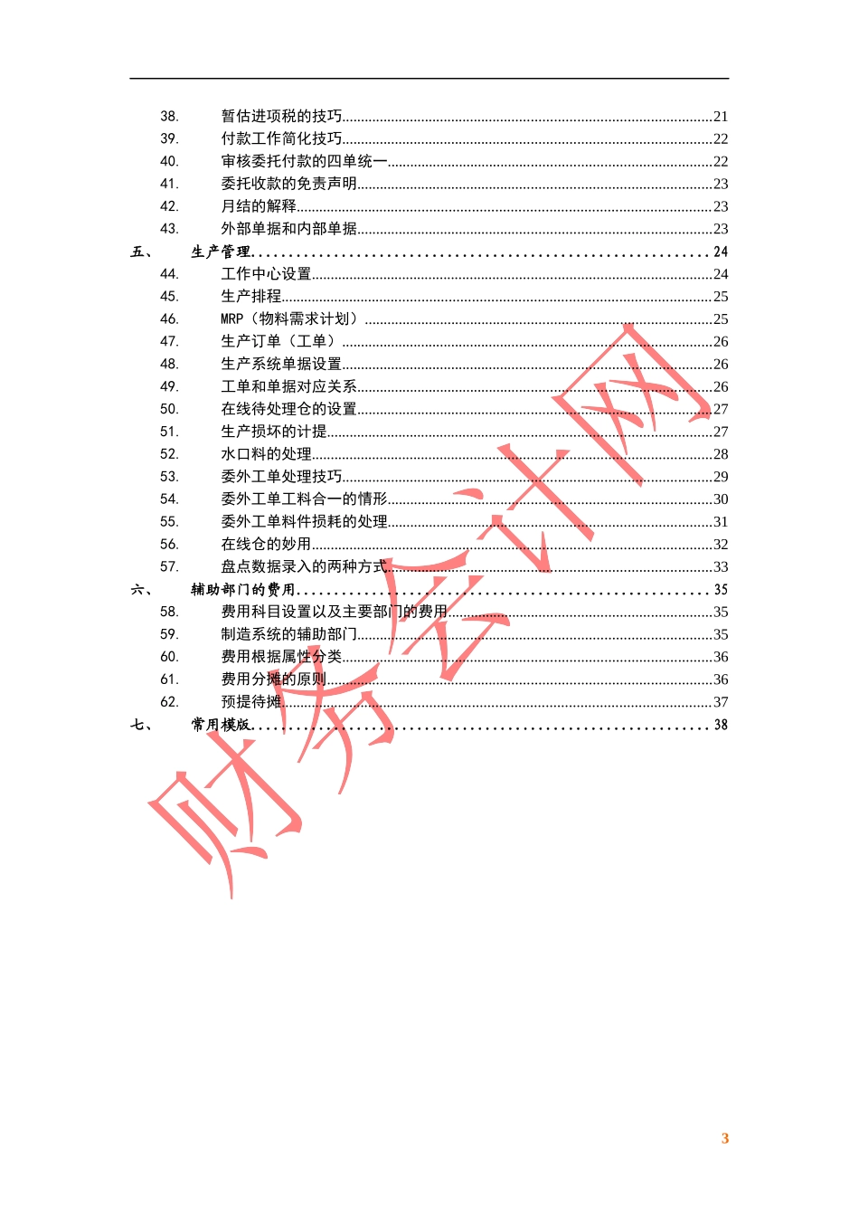 顶尖成本会计_第3页