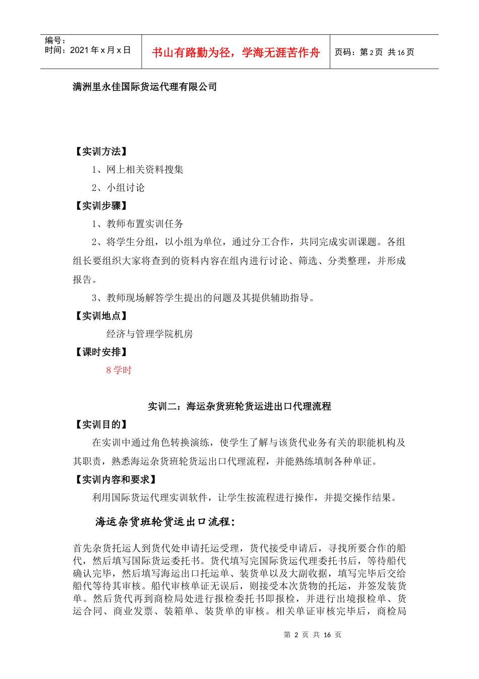 国际货运代理与报关实务实训指南_第2页